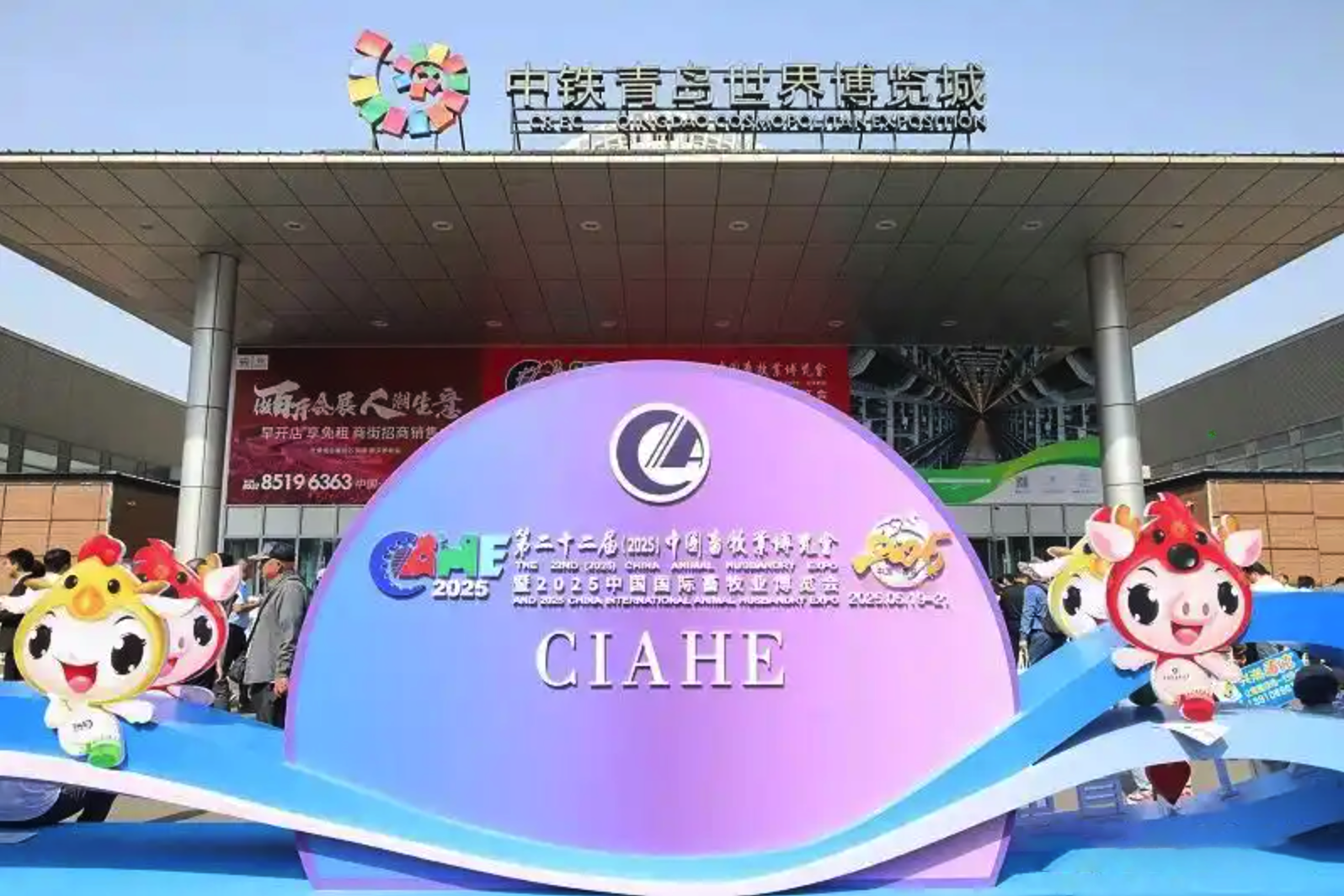 第二十二届中国畜牧业博览会 青岛 2025